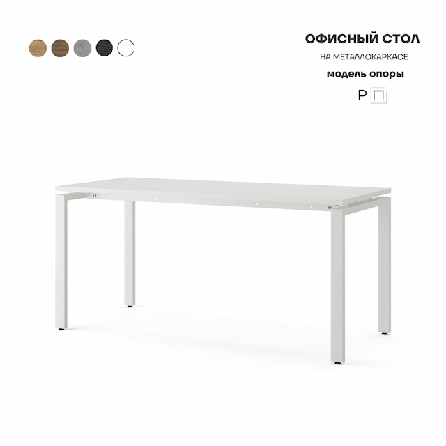 Стол офисный Kobor P-100/80 white/premium