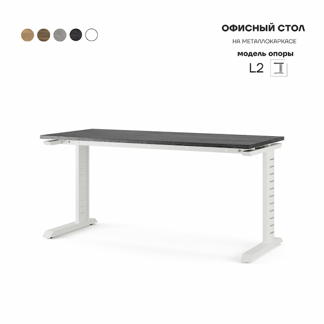 Стол офисный Kobor L2-100/60 white/wood