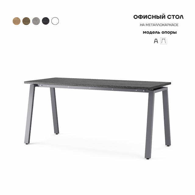 Стол офисный Kobor A-80/70 graphite/wood