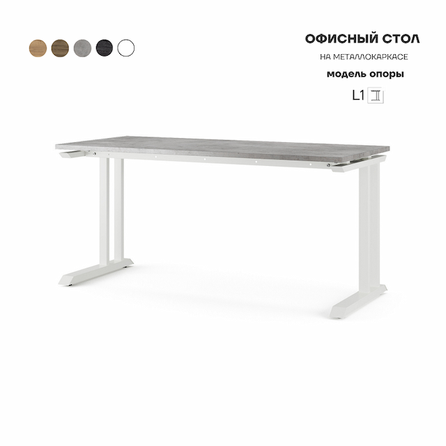 Стол офисный Kobor L1-80/70 white/chicago